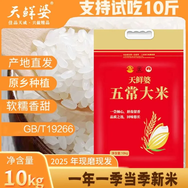【新旧包装混发】支持试吃东北五常大米农家新大米10kg GB/T19266