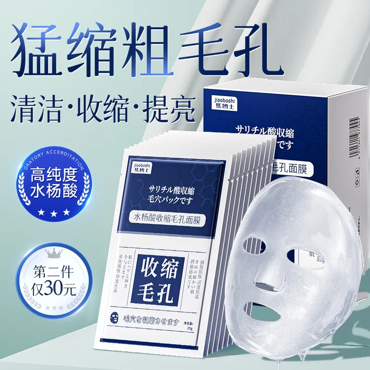 日本焦博士收缩毛孔面膜控油补水保湿细致水杨酸去黑头男女士焕颜