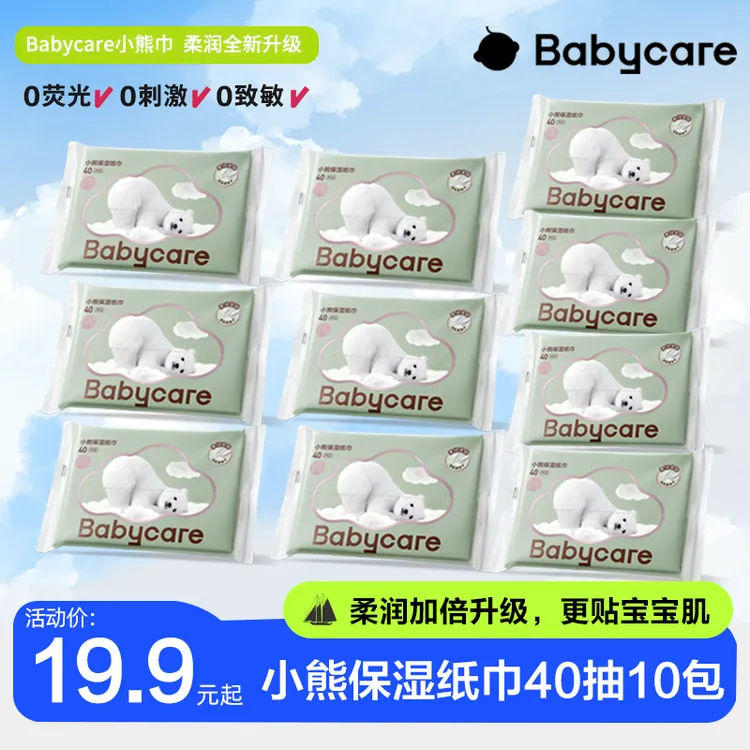 【官旗视频】babycare婴儿抽纸保湿纸巾小熊云柔巾乳霜纸抽取式