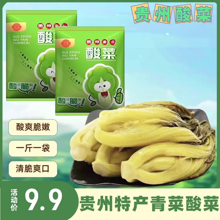 贵州特产青菜酸菜无盐青菜酸菜酸菜豆米火锅老坛酸菜酸爽脆嫩商品图
