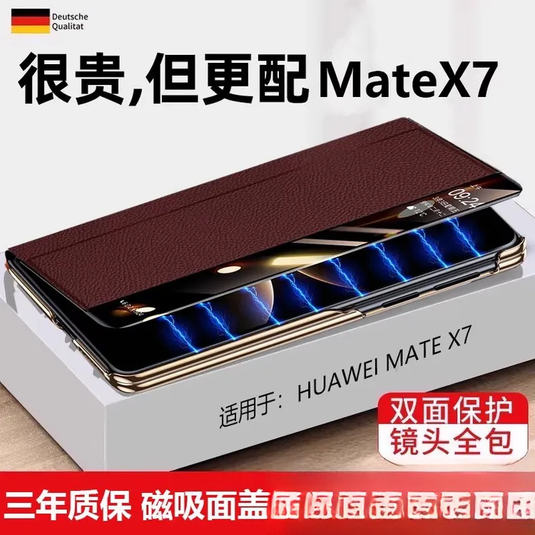 适用华为matex7手机壳2025智能视窗腕带支架真皮防摔新款折叠全包