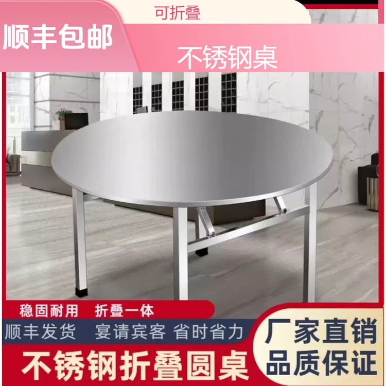 可折叠加厚超大夜宵大排档烧烤圆形不锈钢饭桌特厚适合食堂使用的