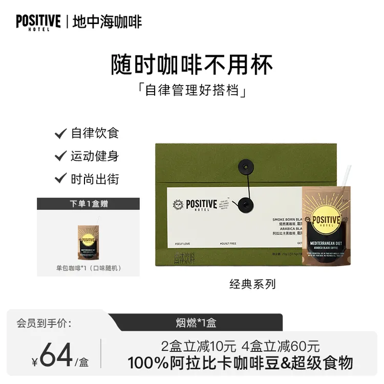 【会员专享】PH地中海咖啡经典系列阿拉比卡豆速溶美式黑咖啡袋装