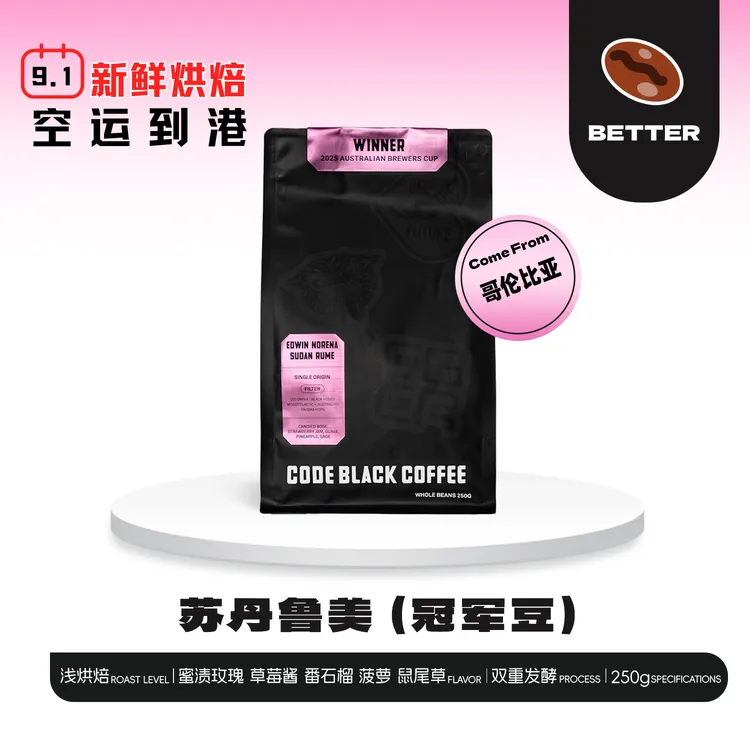澳洲进口 9.1烘焙 苏丹鲁美 JJ 2025冠军手冲咖啡豆250g 0糖0卡