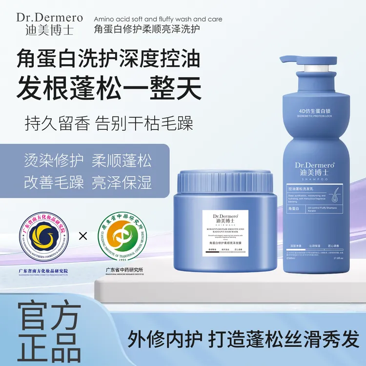 迪美博士控油蓬松洗发乳护发膜洗护组合 祛屑持久留香洗发水正品