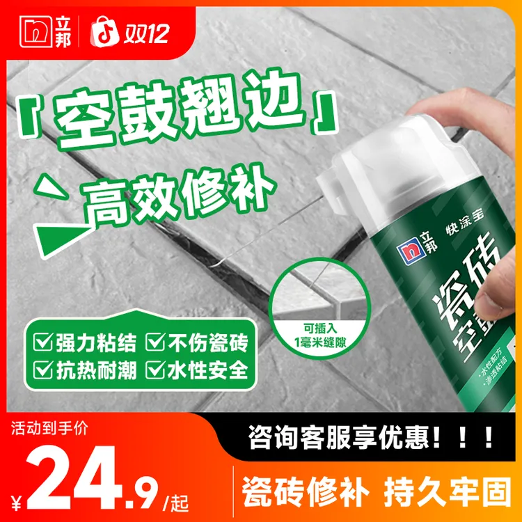 立邦瓷砖空鼓专用胶注射灌缝瓷砖空鼓修复填充剂粘合地板松动修补