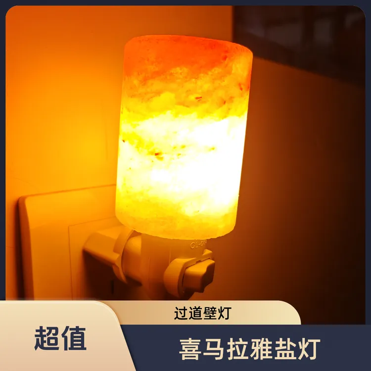 喜马拉雅盐灯过道灯小夜个性灯圆柱常规复古插电创意简约北欧氛围