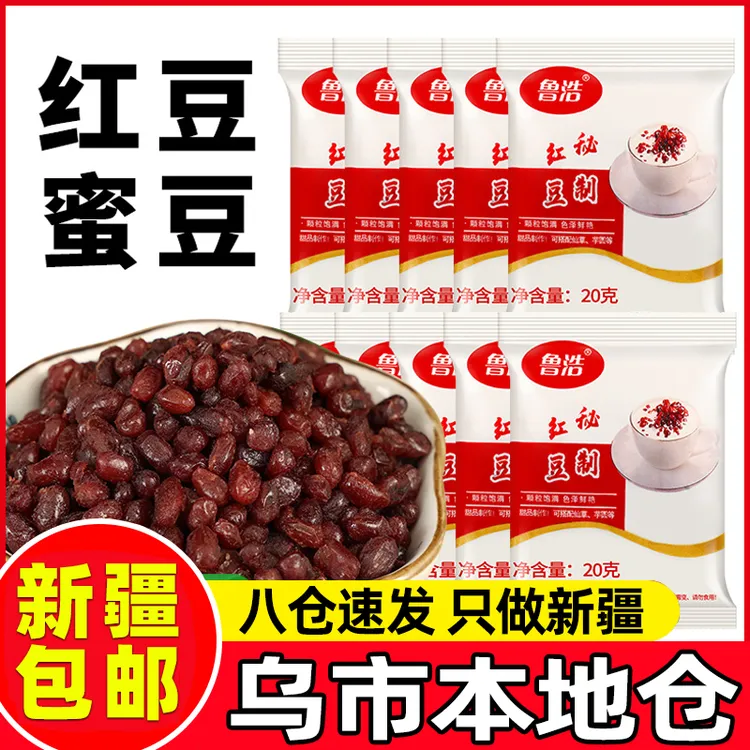 新疆包邮红豆蜜豆糖纳即食红豆馅小包装烘焙甜品家用奶茶店用材料