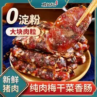 手工【梅干菜香肠】新鲜猪肉肠腊肠农家腊肉广味腊肠正宗金华香肠