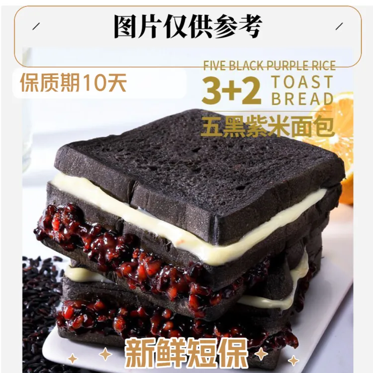 轻野食记五黑紫米奶酪夹心吐司面包新鲜口感美味糕点【8袋】箱