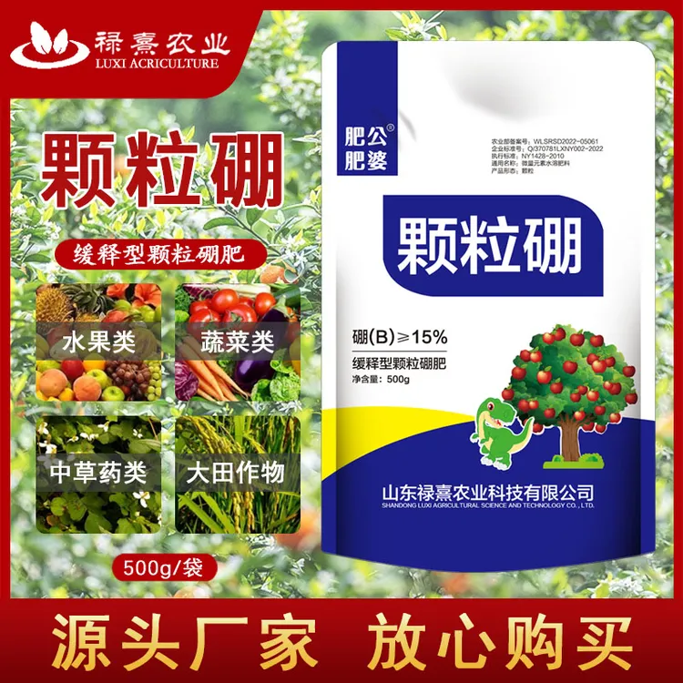 肥公肥婆颗粒硼小麦底肥油菜大豆柑橘根茎果树通用底肥缓释型肥