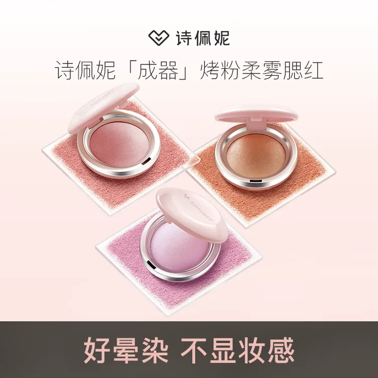 【达人2个装】诗佩妮烤粉腮红膨胀色新手学生党灰粉嫩提气色收缩