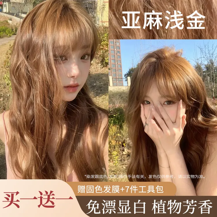 【买一送一】亚麻浅金染发膏剂免漂植物天然香槟灰棕泡泡显白自己染