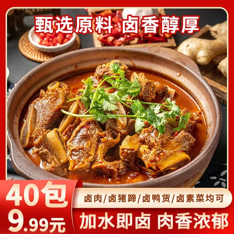 40包【免费试吃10包】五香卤肉料包卤肉料卤菜炖肉经典调味