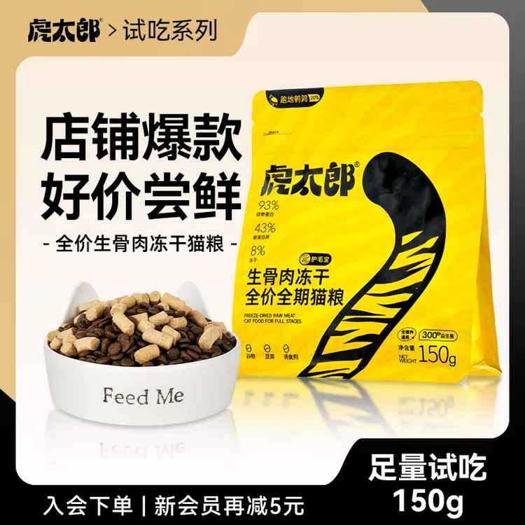 【达人】htai虎太郎美毛靓毛增肥发腮呵护肠胃全价冻干猫粮鲜肉粮