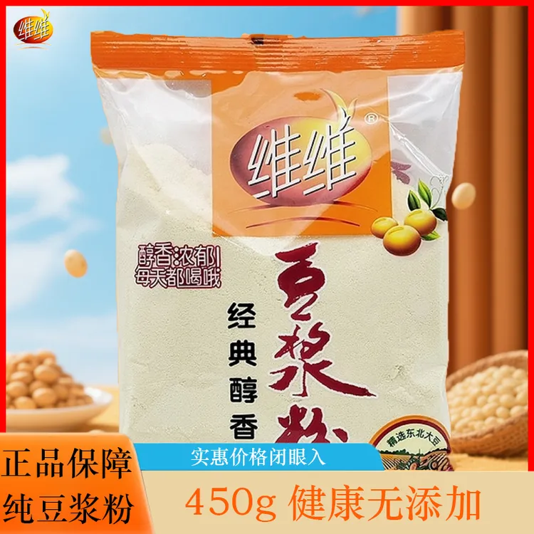 【450克】新日期维维无添加豆浆粉营养早餐代餐冲饮豆浆粉