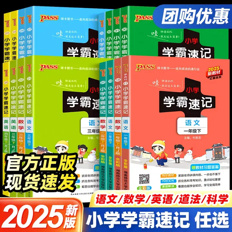2025小学学霸速记一二三四五六年级上下册语文数学英语人教苏教版