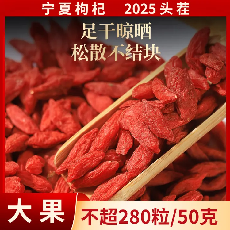 宁夏红枸杞中宁枸杞子大果 可泡水煲汤枸杞桑葚红枣茶枸杞原浆