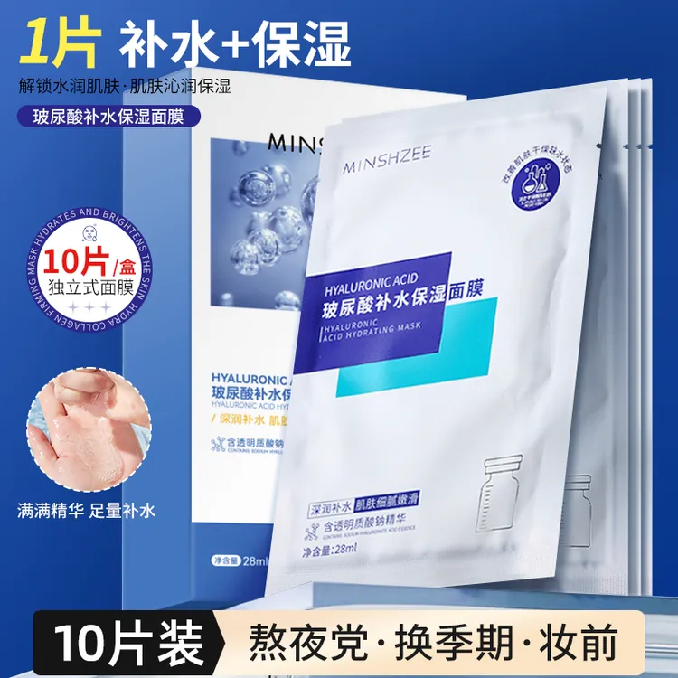 茗希芝【到手二十片】玻尿酸保湿面膜轻薄补水清爽润肤水嫩肌肤女