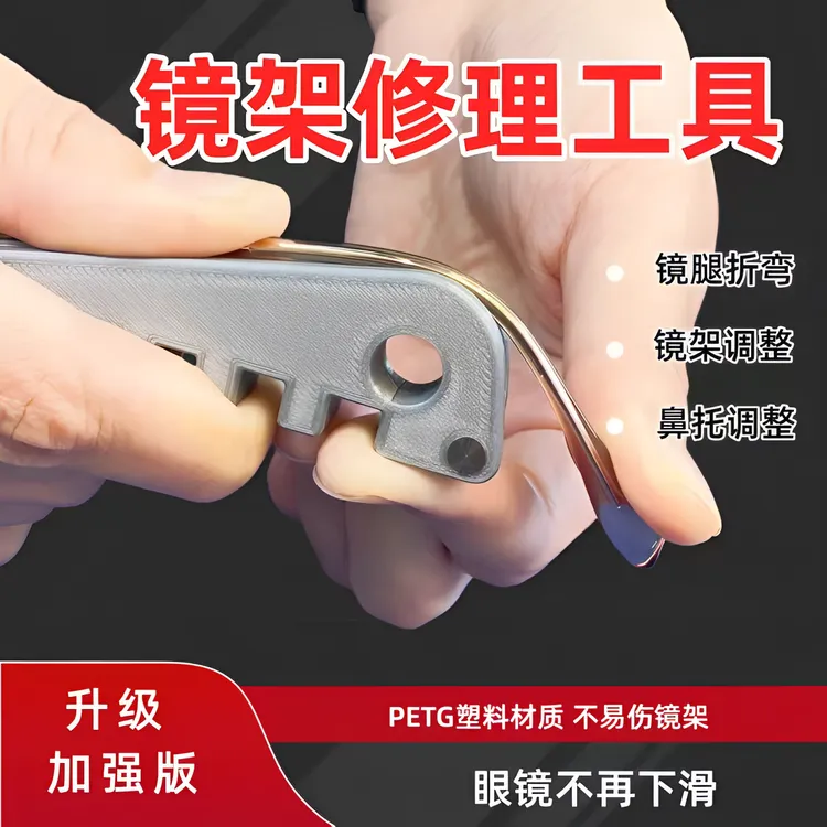 眼镜腿折弯调整工具镜腿折痕修复镜腿矫正眼镜维修小白通用商品图