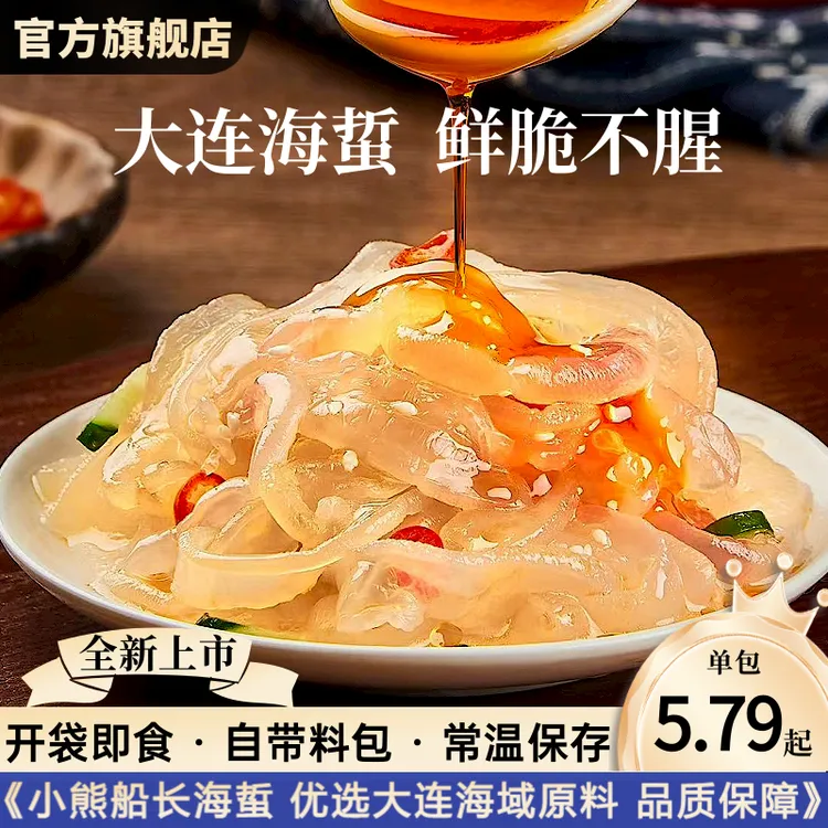【小熊船长】凉拌海蜇头海蜇丝开袋即食鲜香香辣大连特产低脂鲜脆