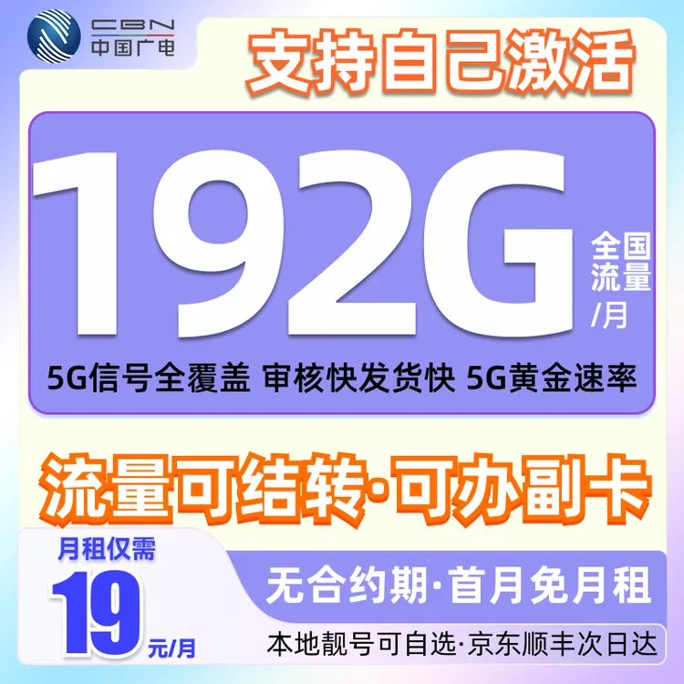 办理永19月租流量卡手机卡电话卡上网5G卡大王卡奇云卡官方不限速