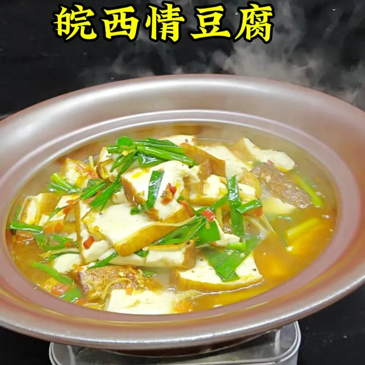 皖西情豆腐详细做法