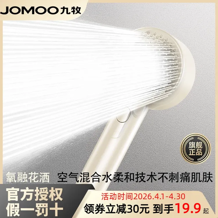 JOMOO/九牧氧融过滤花洒头淋浴喷头增压家用手持浴室洗澡防堵通用商品图