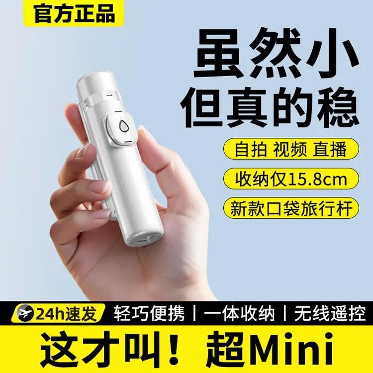 【镜界】超迷你自拍杆2026新款跟拍旅游便携手机拍照支架拍摄神器