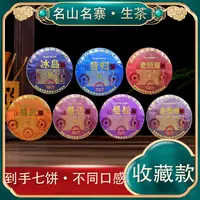 【仙人活动专属】到手七饼 名山名寨七大产区 品各种口感一饼357克