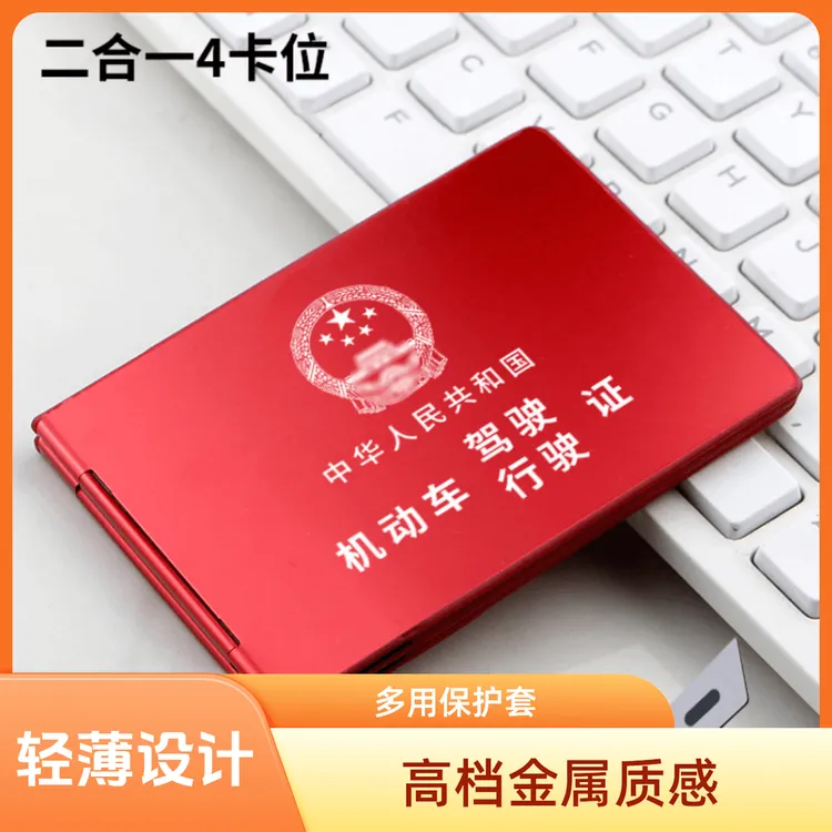 新款铝合金卡包机动车驾驶证多用证件夹行驶证轻薄驾照证件保护套商品图