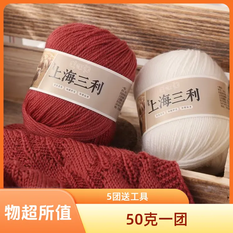 (买一送一)213中细羊毛线手编中粗柔软三利中细三股羊毛线