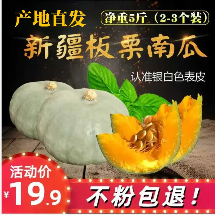 包粉新疆沙漠银板栗老南瓜5斤银贝贝南瓜粉糯香甜辅食代餐