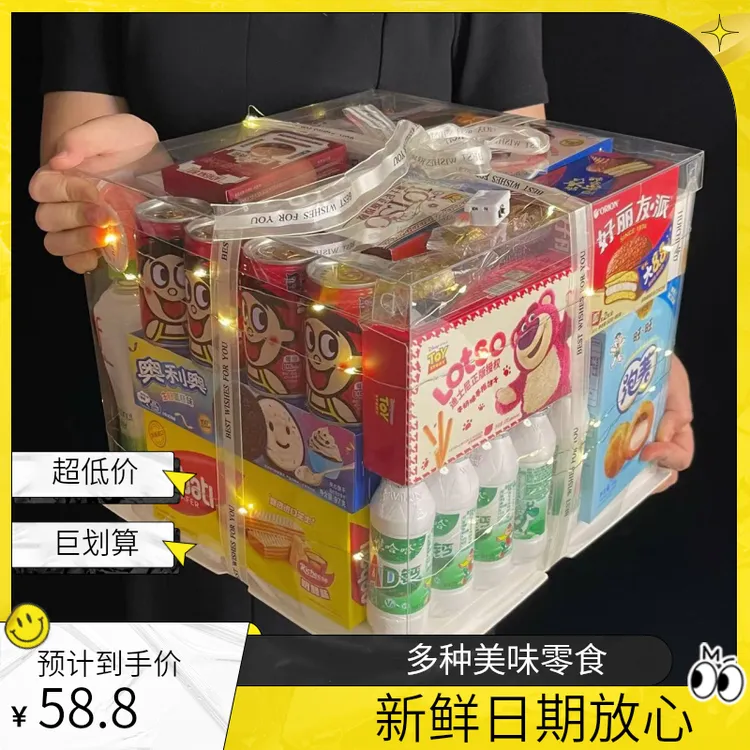 零食大礼包解馋小零食宿舍屯粮小吃整箱大礼盒送女友生日礼物混装