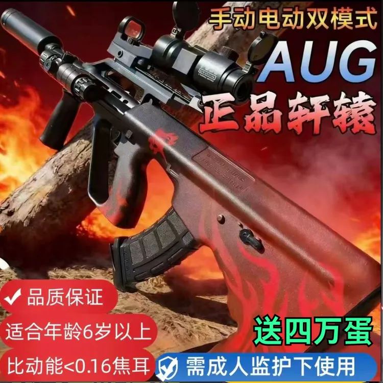 【轩辕皮肤】全自动AUG电动连发儿童男孩玩具和平精英软弹突击礼物