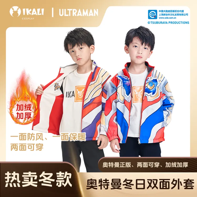 【双面外套】儿童12岁新衣服奥特曼外套秋冬保暖双面加绒加厚外套