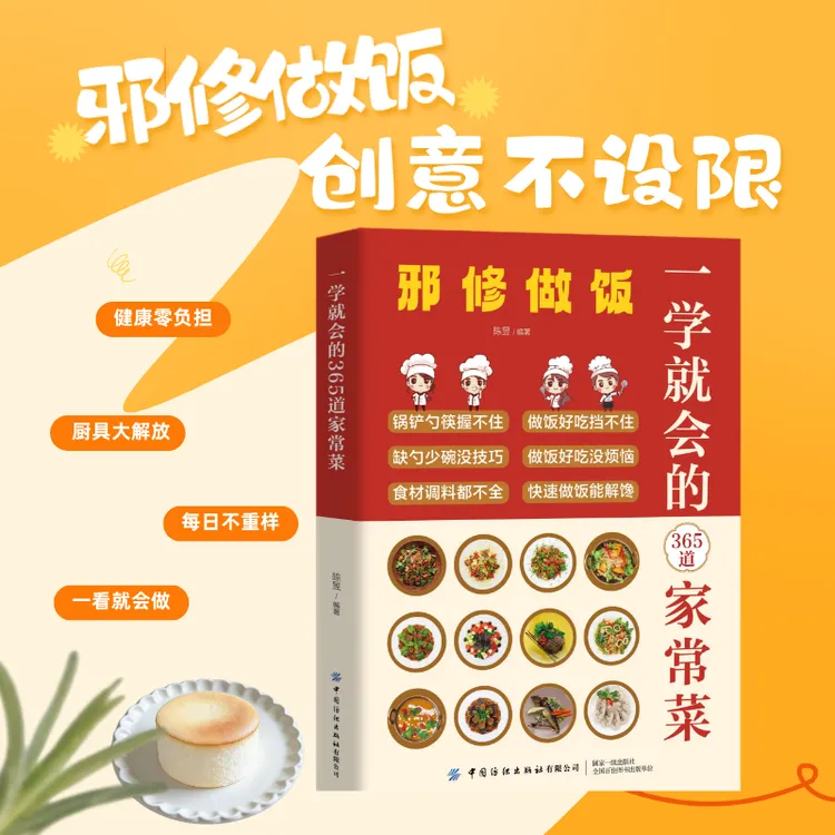 【五种厨具】邪修做饭一学就会的365道家常快手菜 舌尖上的中国菜谱商品图
