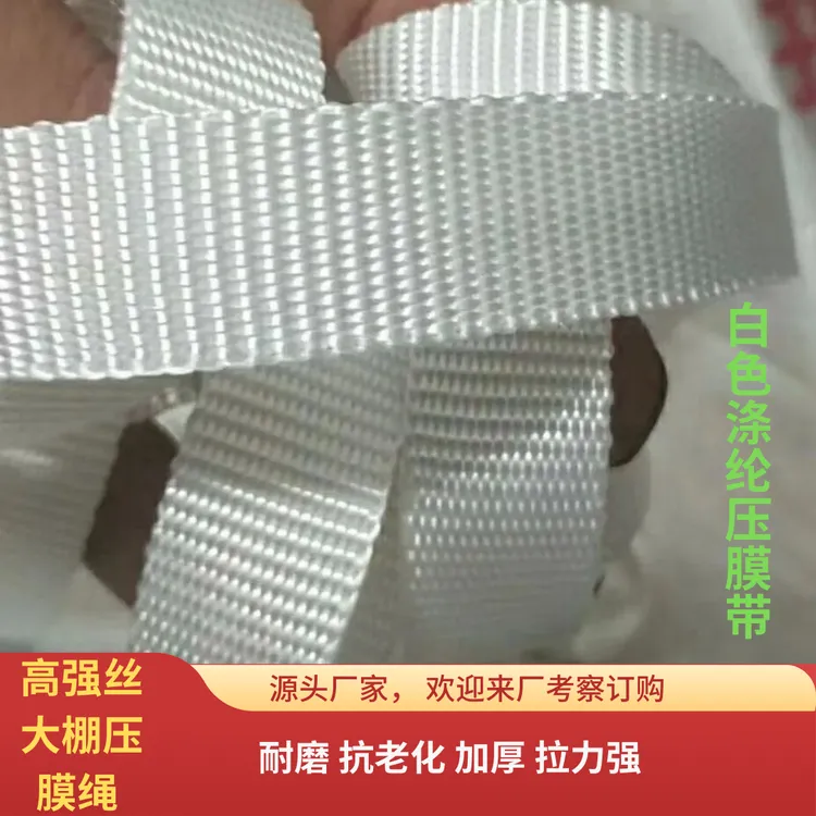 加厚压膜绳】温室大棚配件压膜带耐磨耐晒抗老化高强丝大棚压膜带