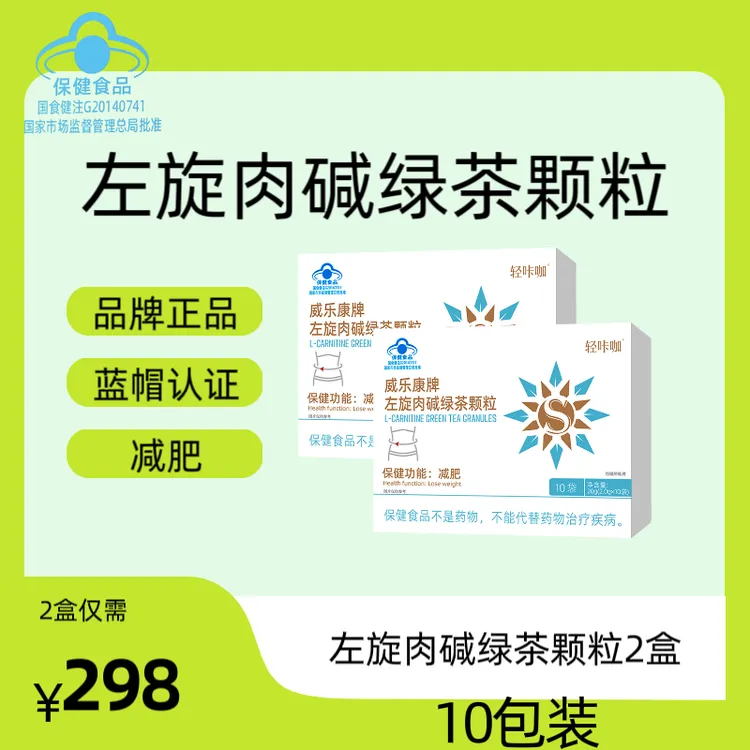VIEKON/威乐康轻咔咖(减肥颗粒)左旋肉碱绿茶颗粒 10包*2盒