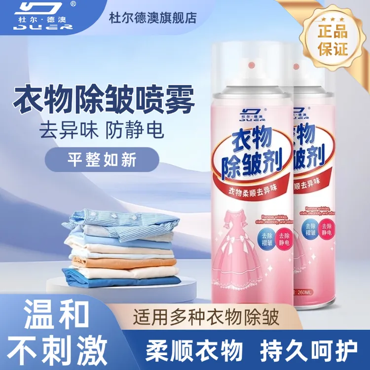 衣物除皱喷雾除皱剂免熨烫衬衫西装裤衣服抗皱防皱柔顺剂