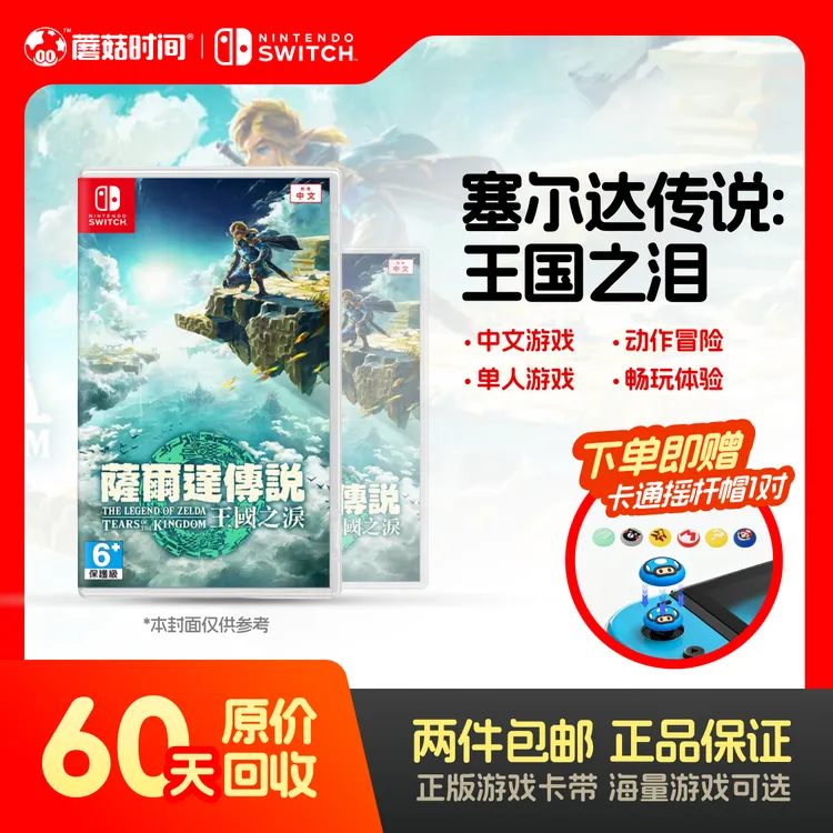 未拆封 Nintendo/任天堂 【塞尔达传说：王国之泪】switch游戏卡带商品图