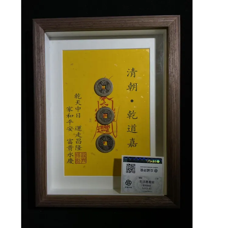 【梁兴扬专属】 钱到家 清代古钱币 文物商店发出 众诚评级鉴定