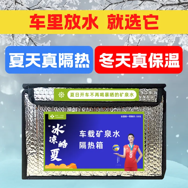 车载矿泉水隔热箱储物车载保温箱车载隔热箱后备箱矿泉水隔热箱