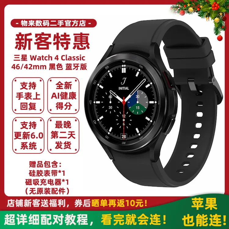 95新 Samsung/三星 Galaxy Watch4 Classic智能手表美版可回消息