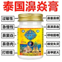 【泰国进口】鼻焱凝胶过敏性急慢性鼻焱鼻塞鼻痒鼻窦焱专用通鼻神器