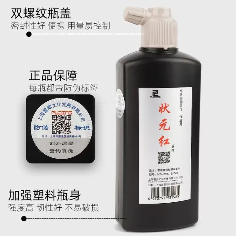 【状元红墨汁】正品专业墨汁宣纸毛笔书法国画初学练习书法专用高档