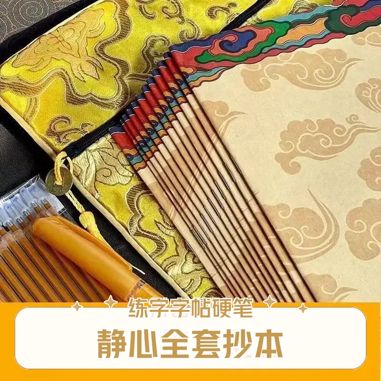 全套抄经本传统手抄本描金成人抄写楷书金色笔芯金刚楞严静心字帖