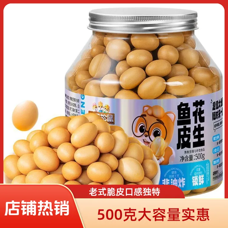 三只松鼠鱼皮花生500g/罐装老式脆皮花生米下酒炒货怀旧小零食