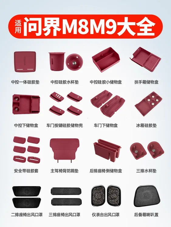 适用问界M8M9硅胶垫大全中控无线充水杯储物盒车内饰专用改装配件