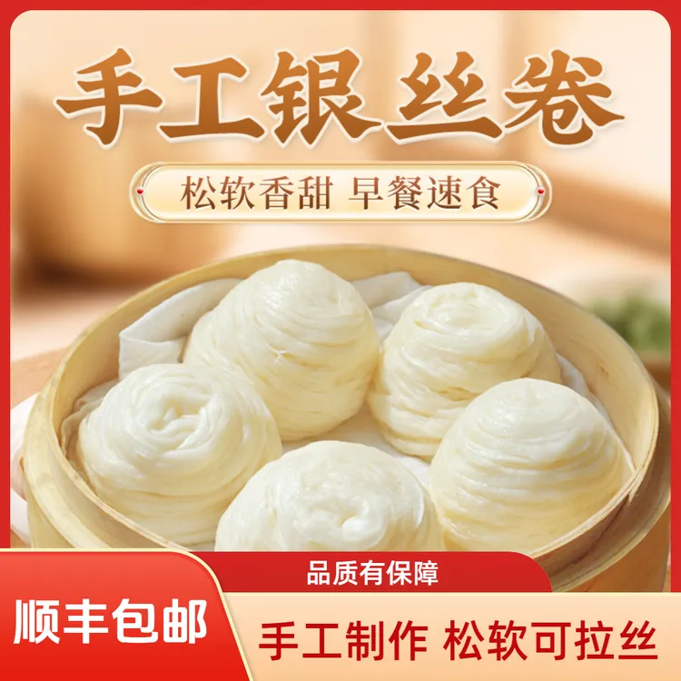 懒人速食早餐银丝卷花卷馒头燕窝丝四川宜宾纯手工制作新鲜营养